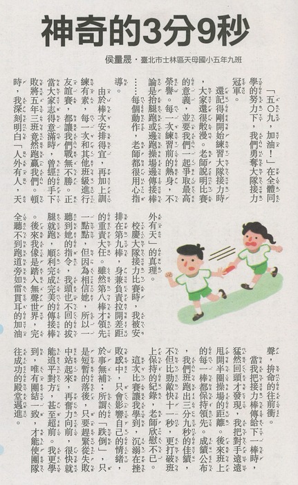 神奇的3分9秒