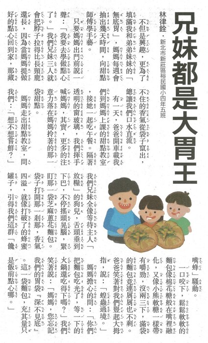 兄妹都是大胃王