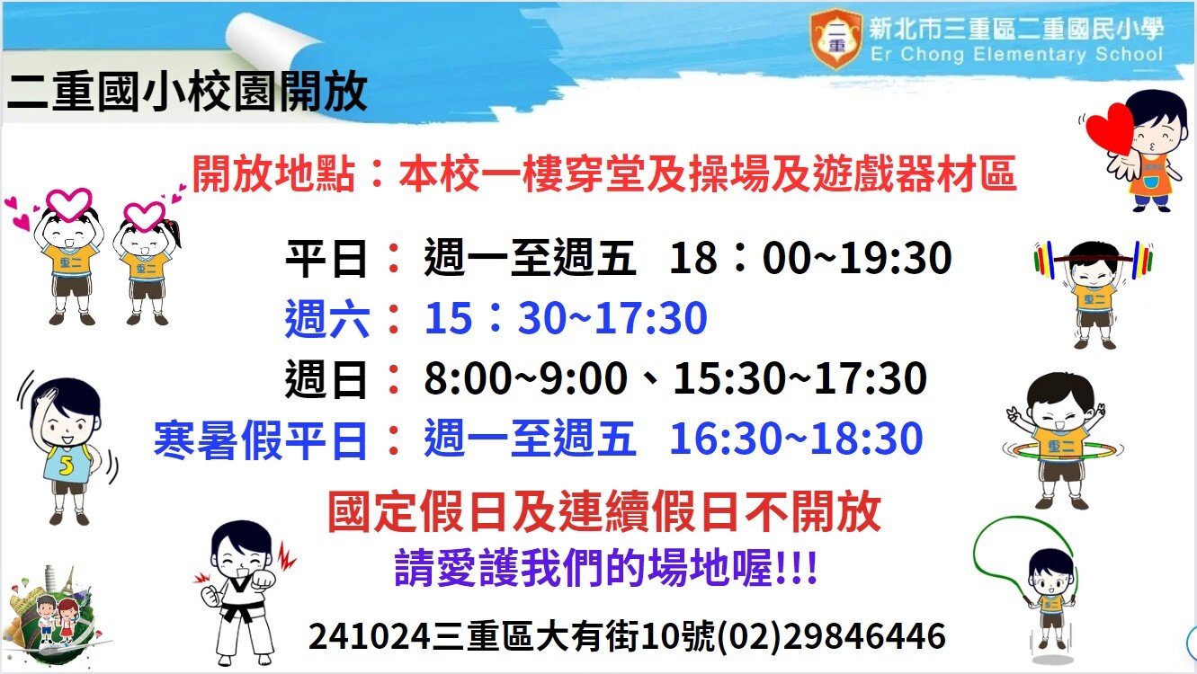 校園開放時間