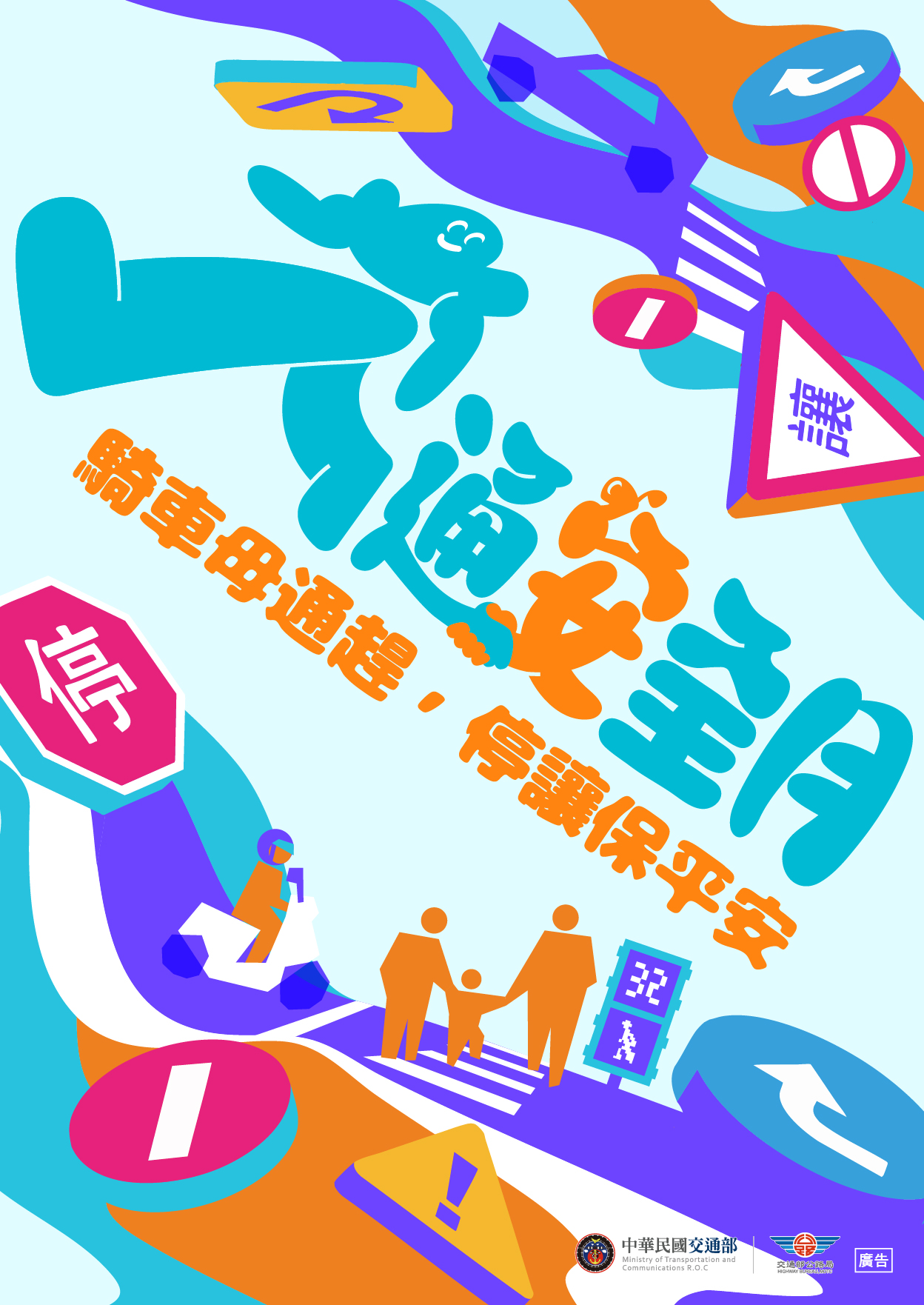 115交通安全月 115交通安全月