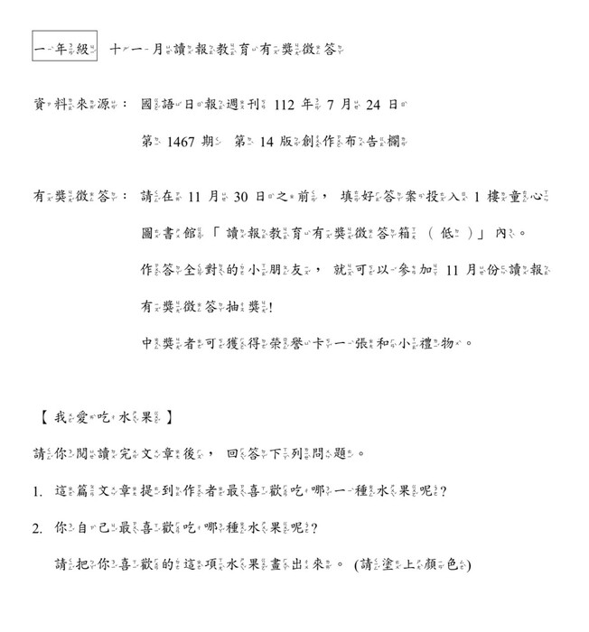 一年級 11月讀報教育