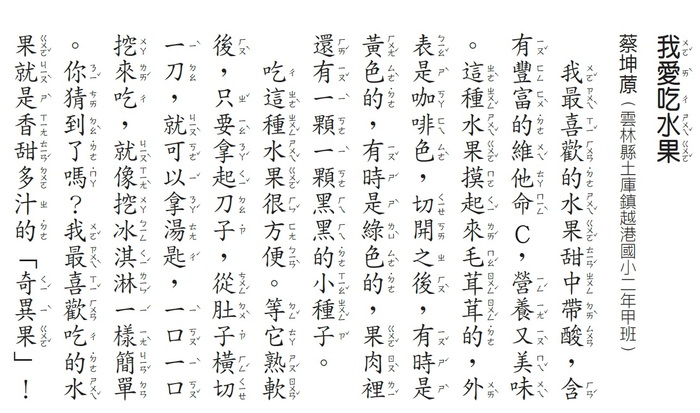 我愛吃水果