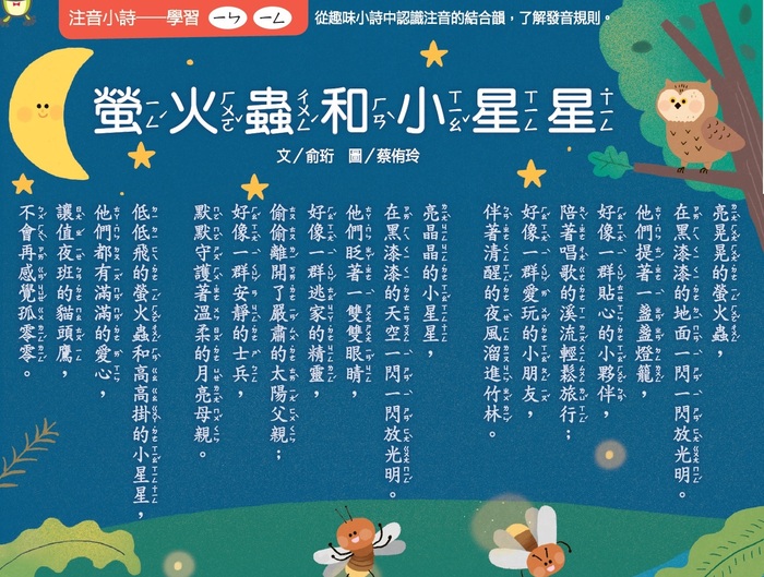 螢火蟲和小星星圖片