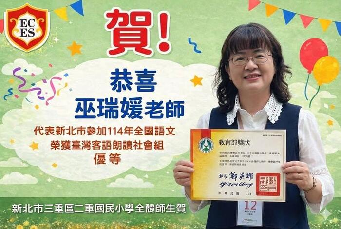 巫瑞媛老師參加客語朗讀全國賽榮獲優等