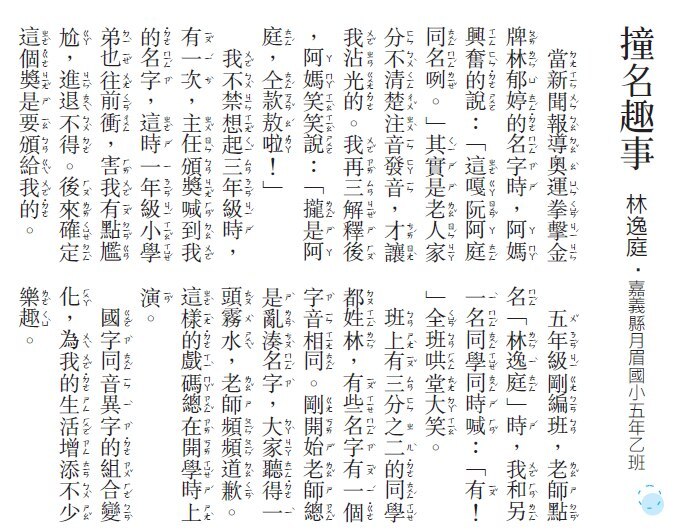 撞名趣事