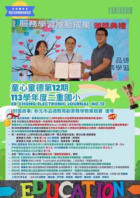 童心童德第12期出刊!　