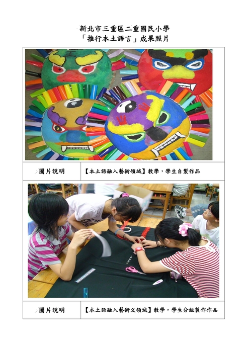 節慶教學作品(舞獅面具)