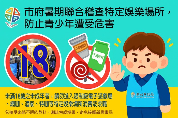 暑假青春專案宣導