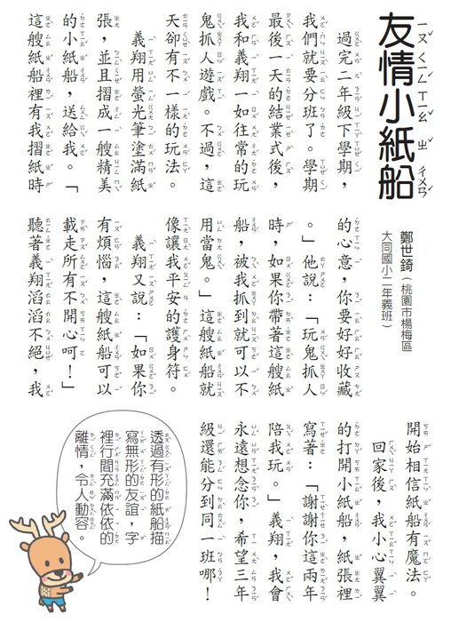 友情小紙船