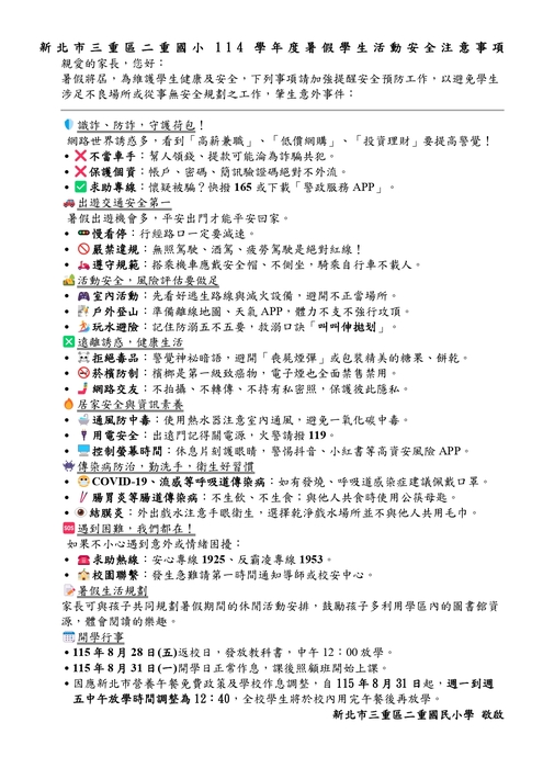 暑假生活須知