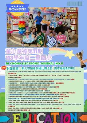 童心童德電子月刊第11期出刊了！ 🎨圖片