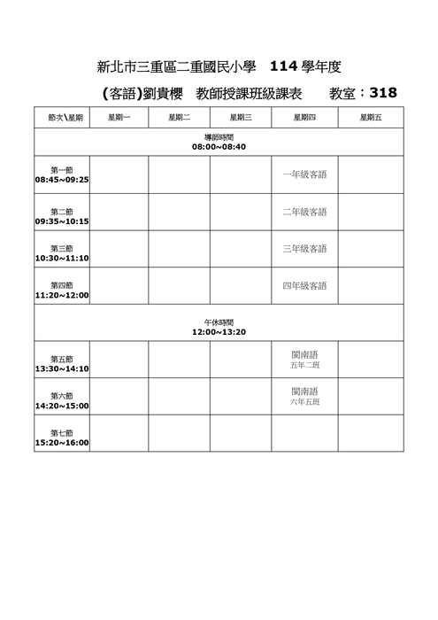 客語&臺灣台語(劉貴櫻老師)