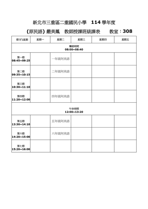 阿美語(嚴美鳳老師)