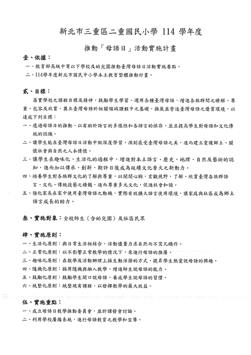 114學年度推動母語日實施計畫(1)