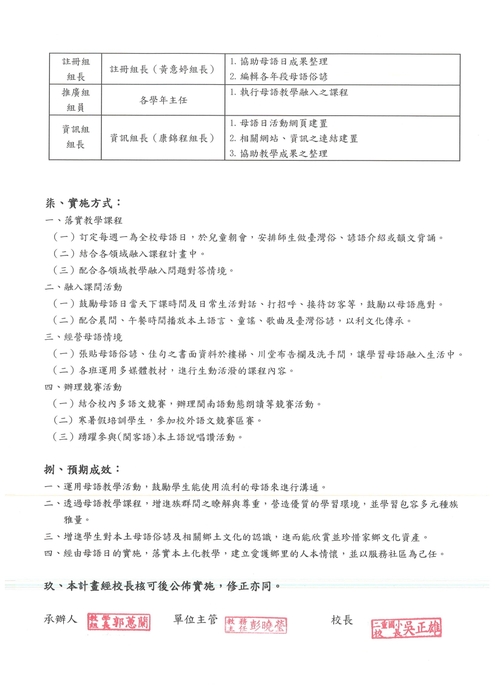 114學年度推動母語日實施計畫(3)