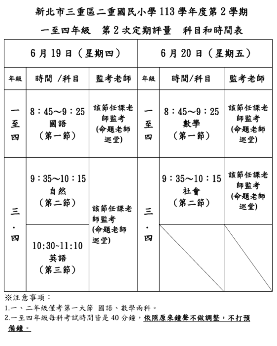 一至四年級考試科目及時間表圖片