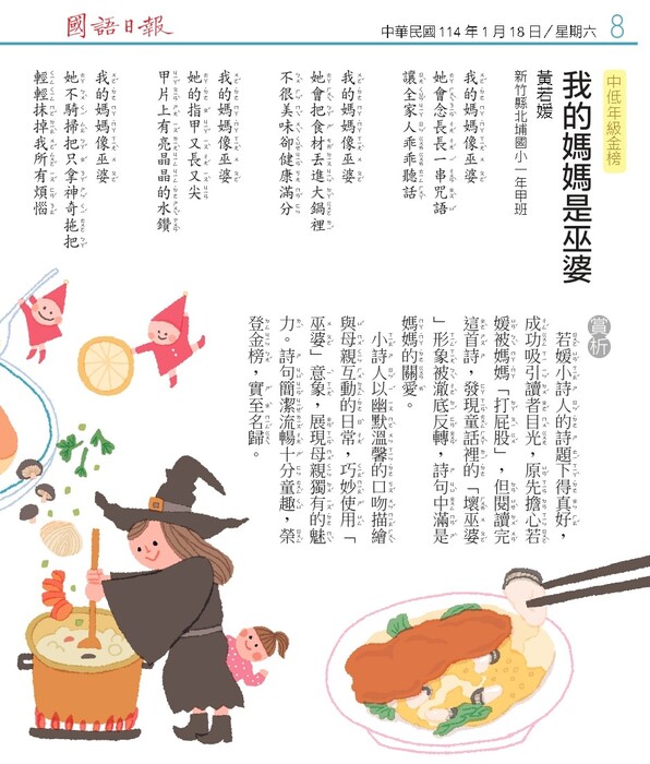 我的媽媽是巫婆