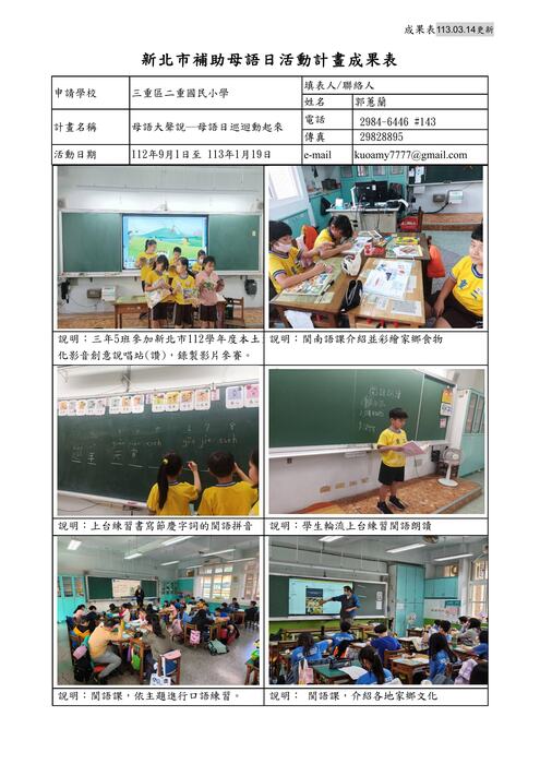 112母語日活動成果