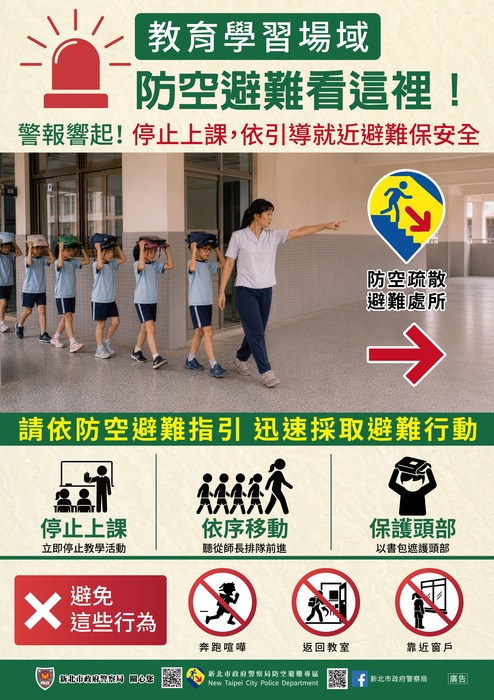 防空疏散逃難指引