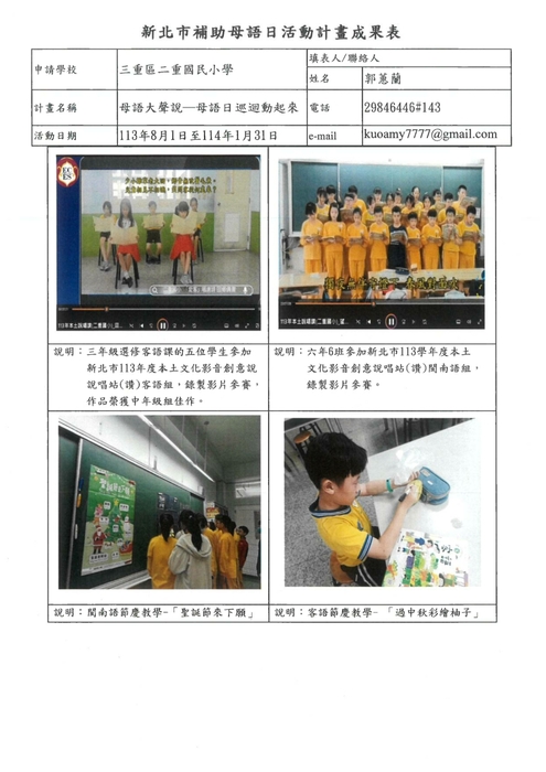 113學年母語日活動計畫成果表(1)