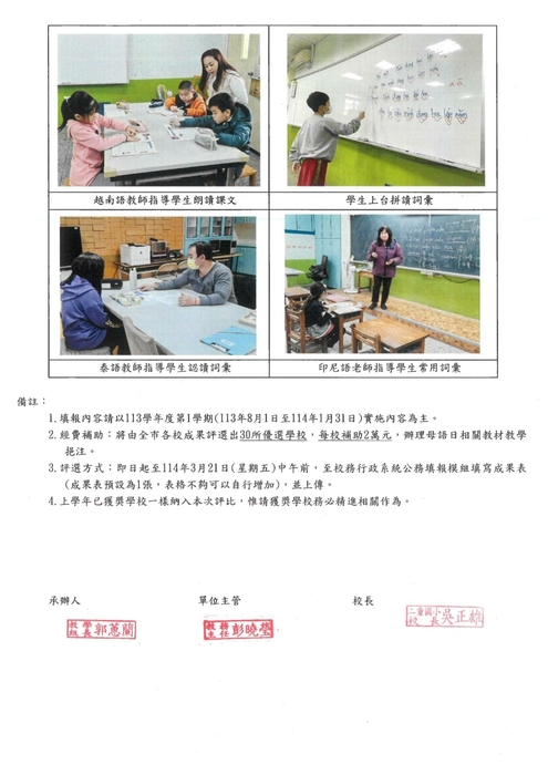 113學年母語日活動計畫成果表(3)