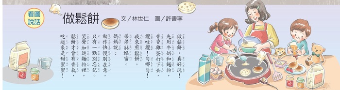 做鬆餅