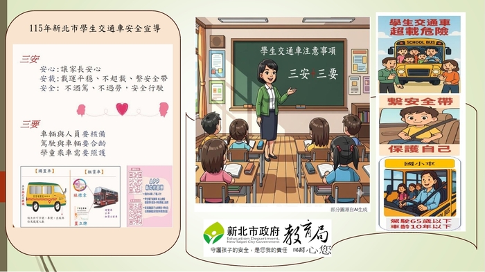 學生交通車宣導