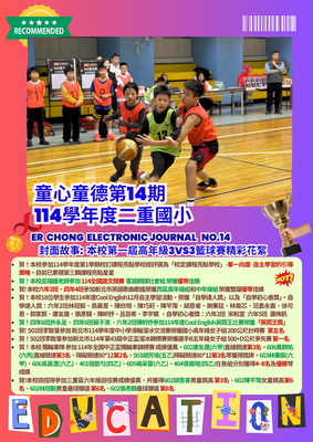 童心童德第14期出刊了!圖片