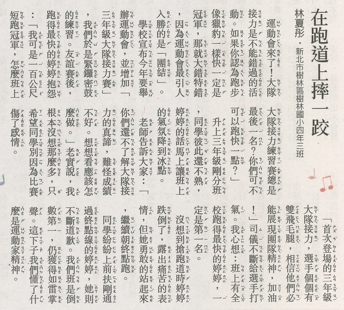 在跑道上摔一跤