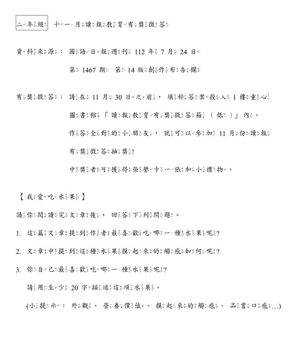 二年級 11月份讀報教育