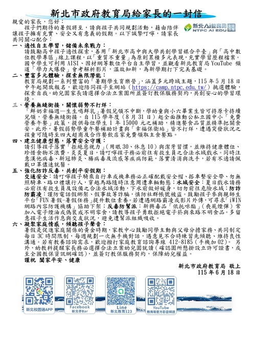 給家長的一封信