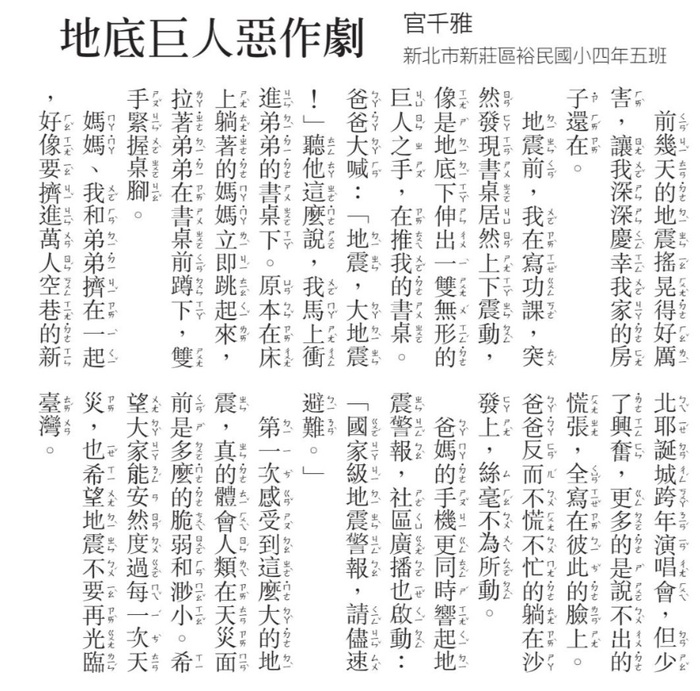 地底巨人惡作劇