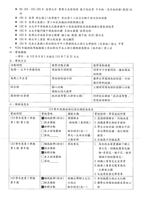 113學年度二重國小閩南語沉浸式教學計畫(2)