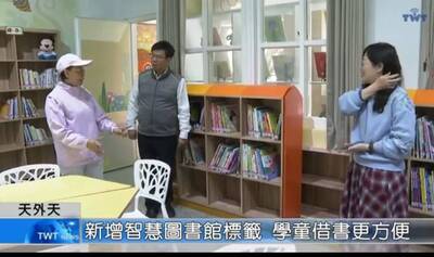 電視台媒體報導~ 二重國小增低樓層智慧圖書館  便利學童閱讀 將新增RFID晶片標籤圖片(另開新視窗)