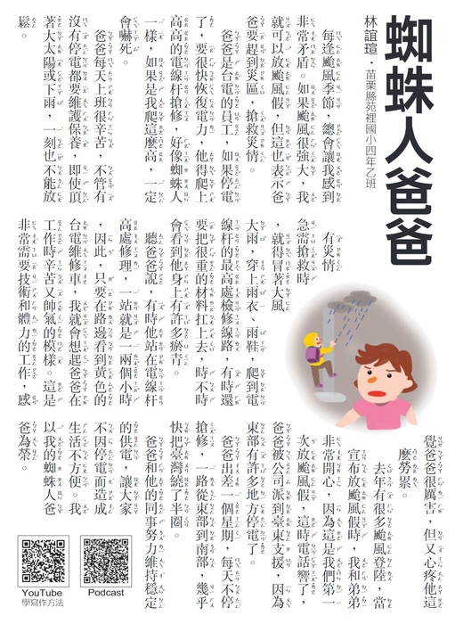 蜘蛛人爸爸