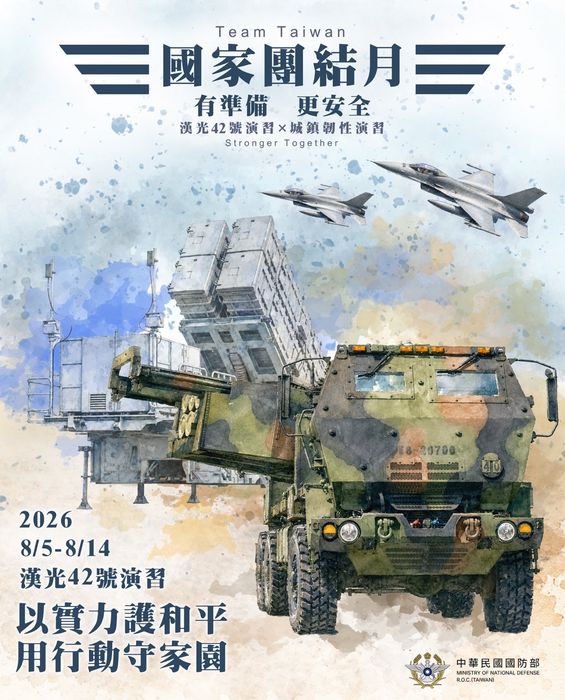國家團結月形象海報2
