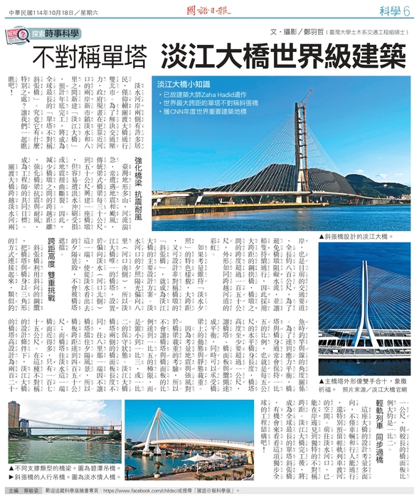 淡江大橋 單塔不對稱斜張橋