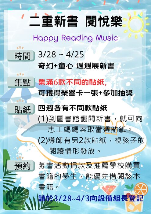 二重新書展3/28~4/25 童心+奇幻圖書館