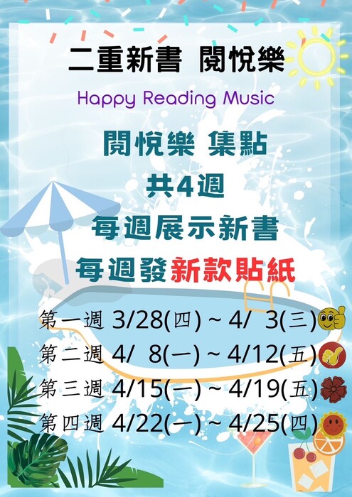 新書展集點活動，只要來看新書，就可以獲得集點貼紙