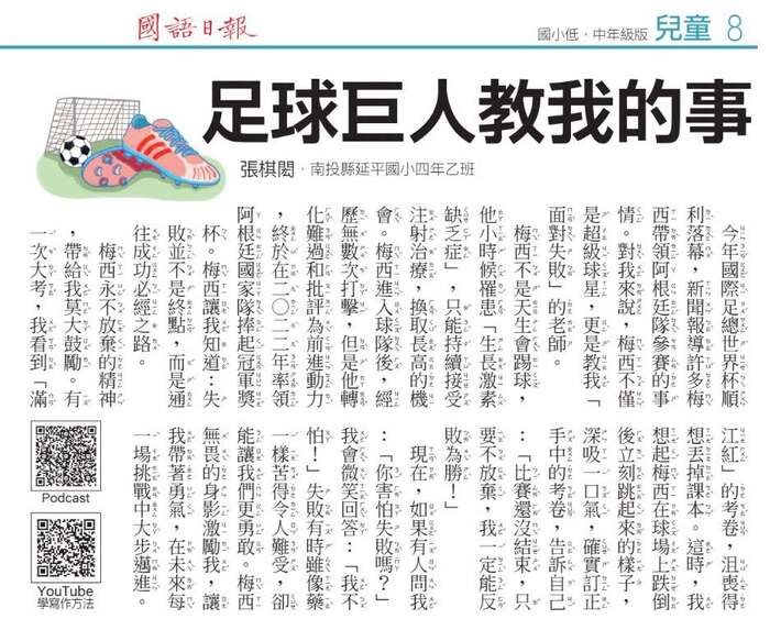 足球巨人教我的事
