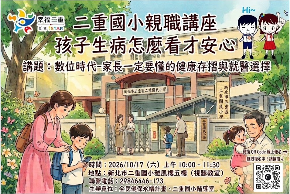 健康存摺家長招募海報