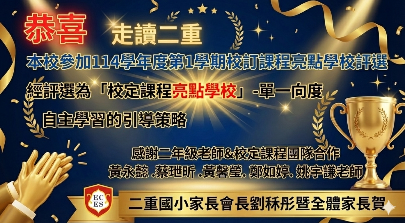 新北市二重國小社團成果發表會-2