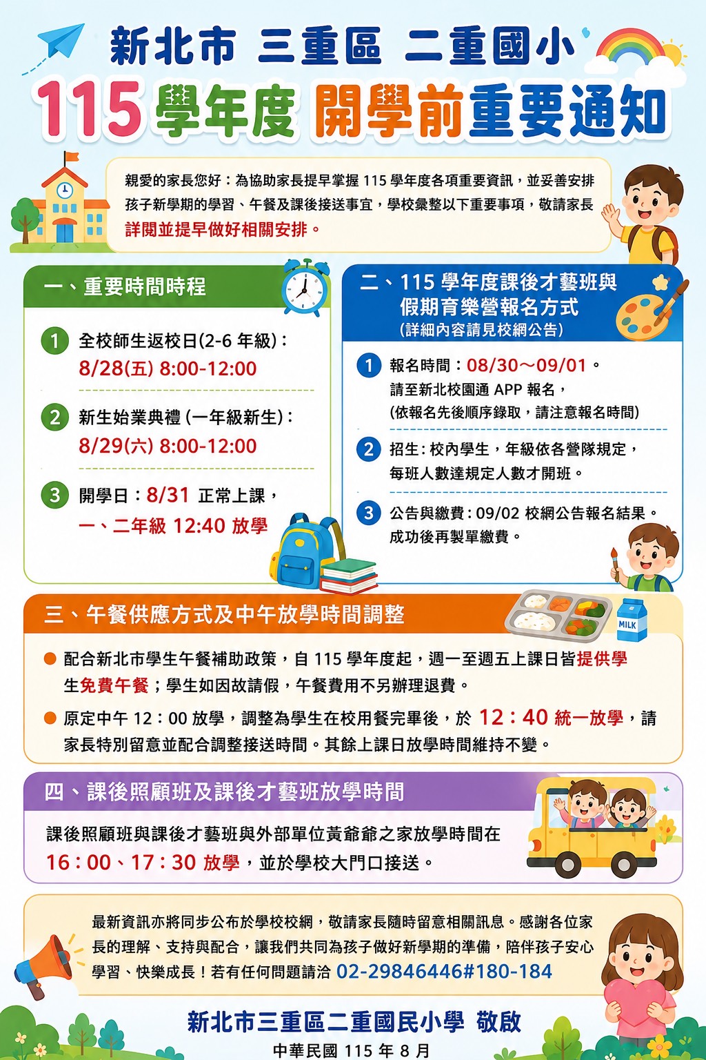 115學年度開學注意事項