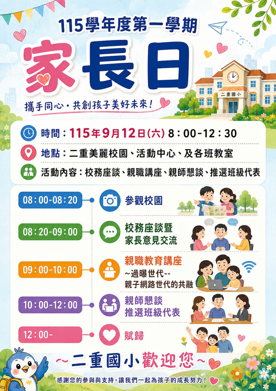 115學年度家長日流程