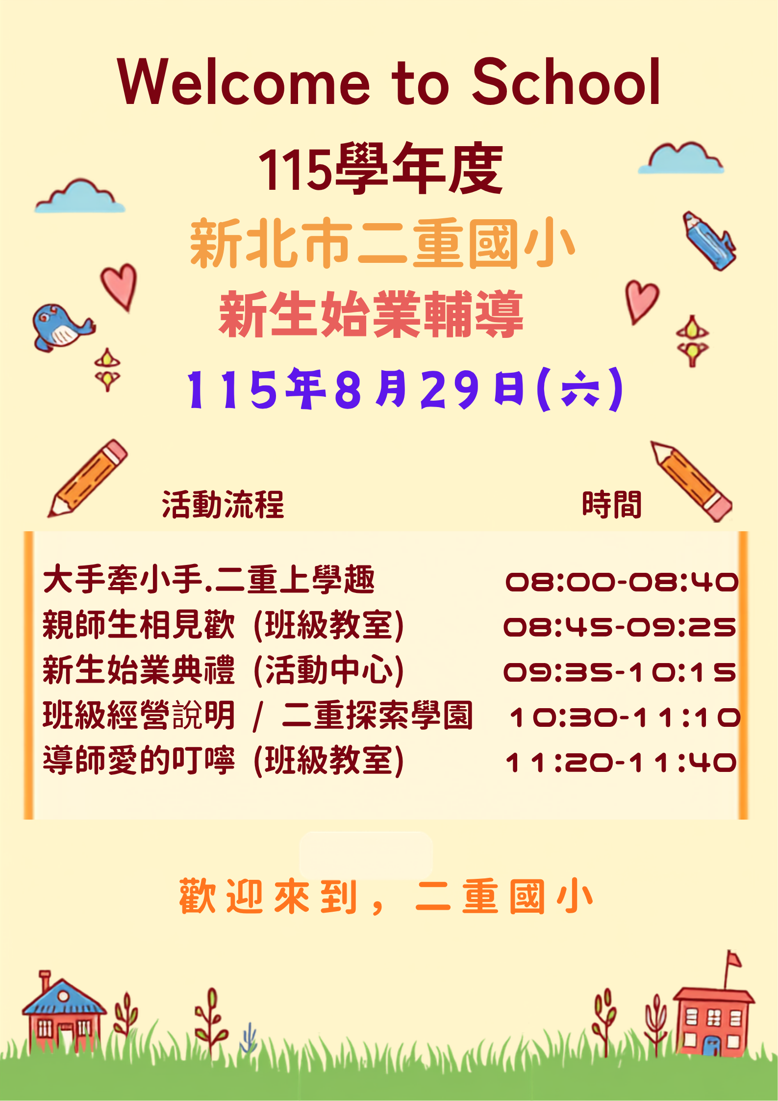 115學年度新生始業輔導(校網公告海報)